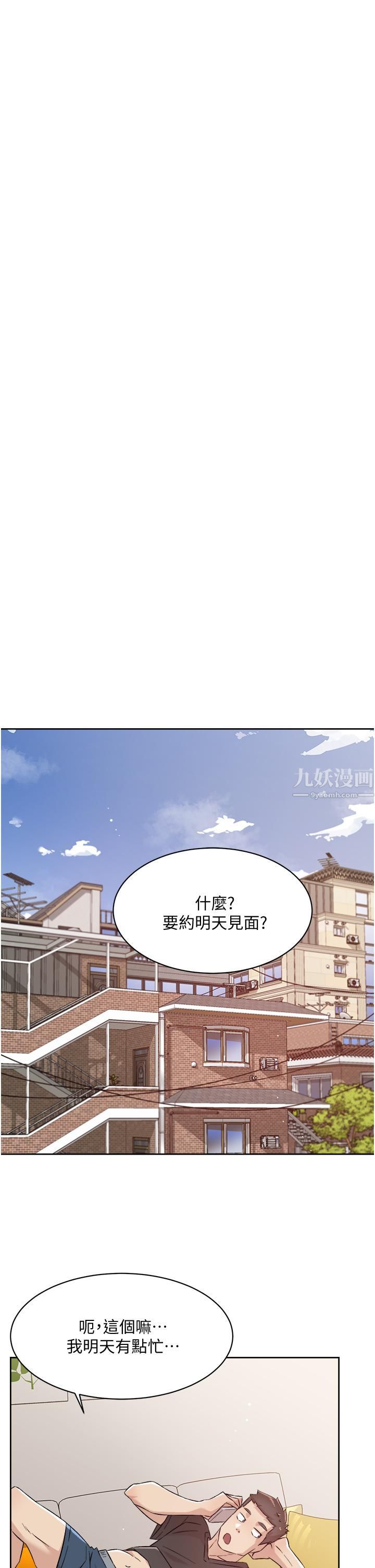 《好友的私生活》漫画最新章节第67话 - 向喝醉的太阳求爱免费下拉式在线观看章节第【5】张图片