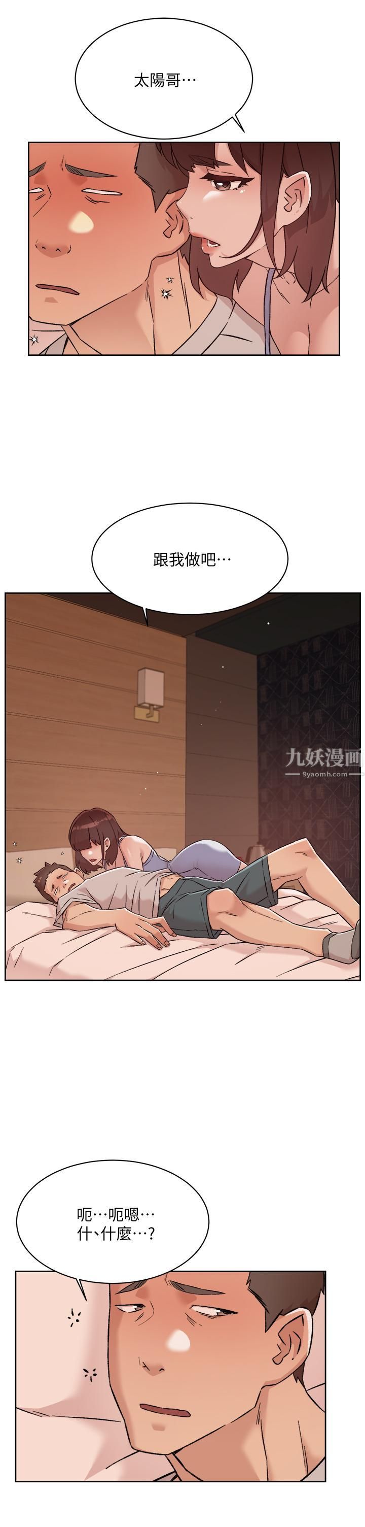 《好友的私生活》漫画最新章节第67话 - 向喝醉的太阳求爱免费下拉式在线观看章节第【33】张图片