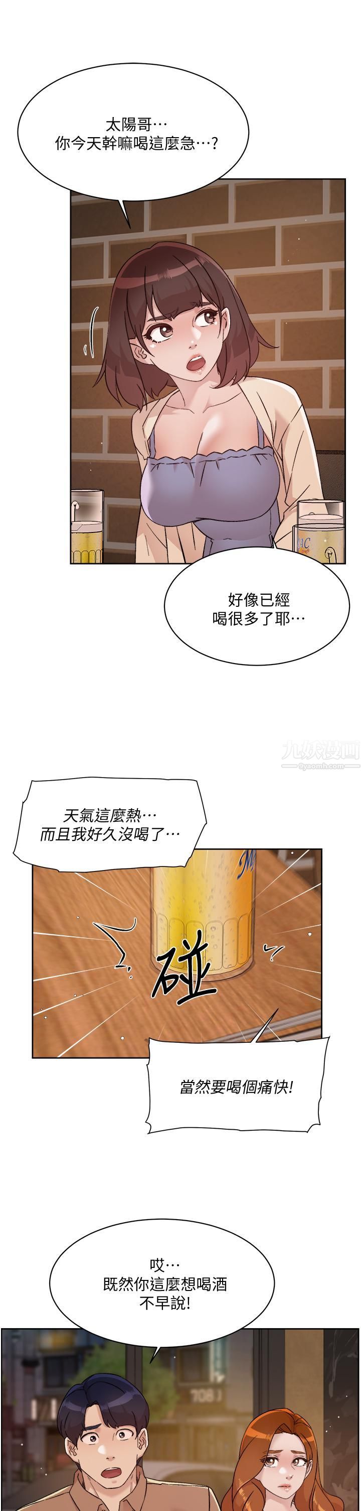 《好友的私生活》漫画最新章节第67话 - 向喝醉的太阳求爱免费下拉式在线观看章节第【17】张图片