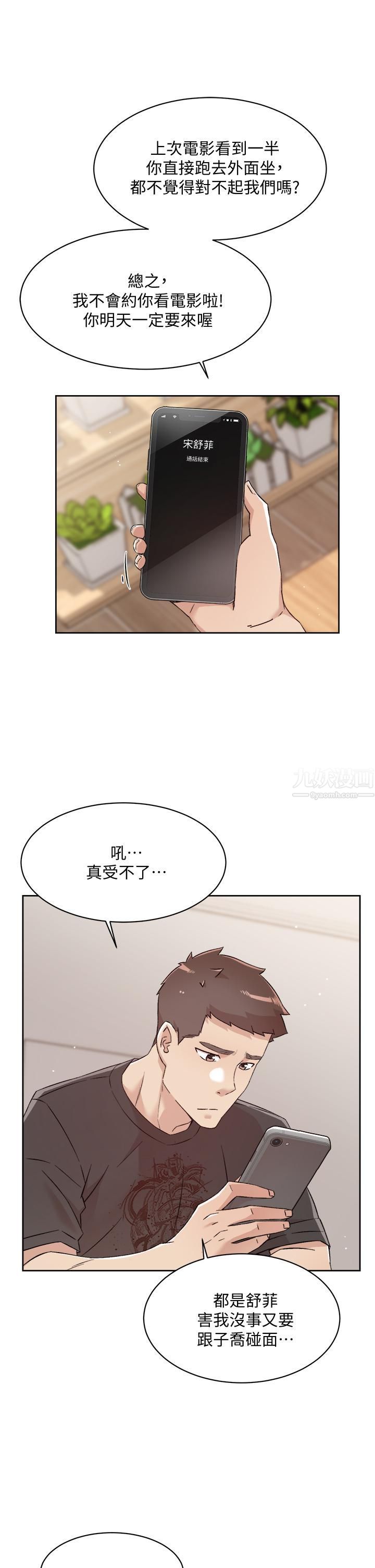 《好友的私生活》漫画最新章节第67话 - 向喝醉的太阳求爱免费下拉式在线观看章节第【7】张图片