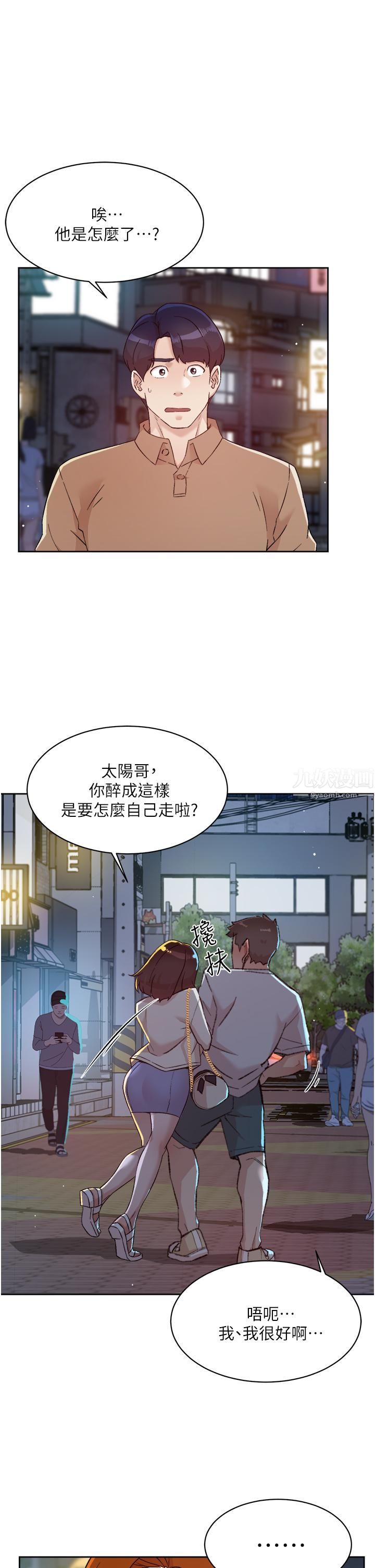 《好友的私生活》漫画最新章节第67话 - 向喝醉的太阳求爱免费下拉式在线观看章节第【23】张图片