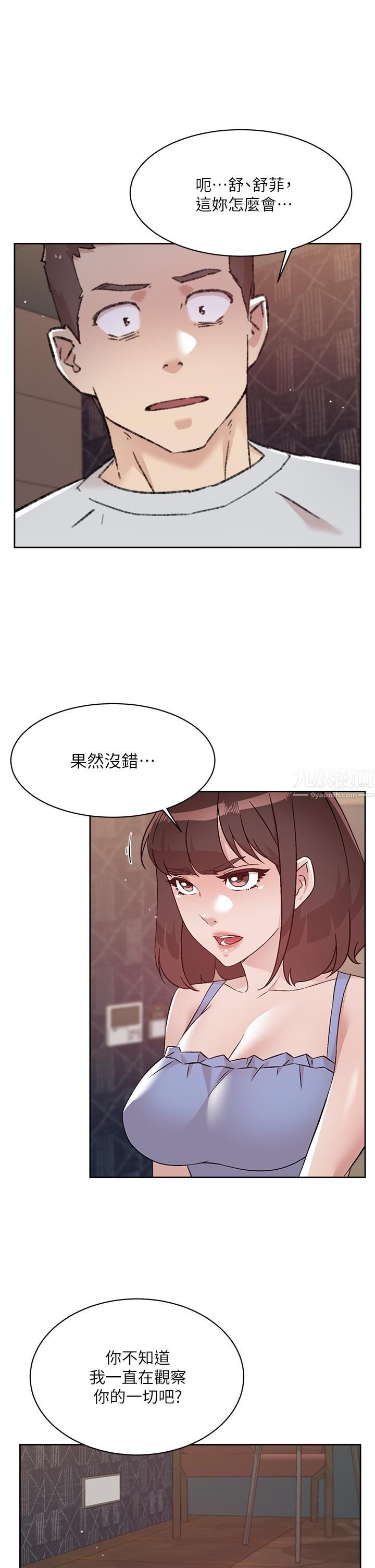 《好友的私生活》漫画最新章节第68话 - 我是第一次，你温柔点免费下拉式在线观看章节第【15】张图片