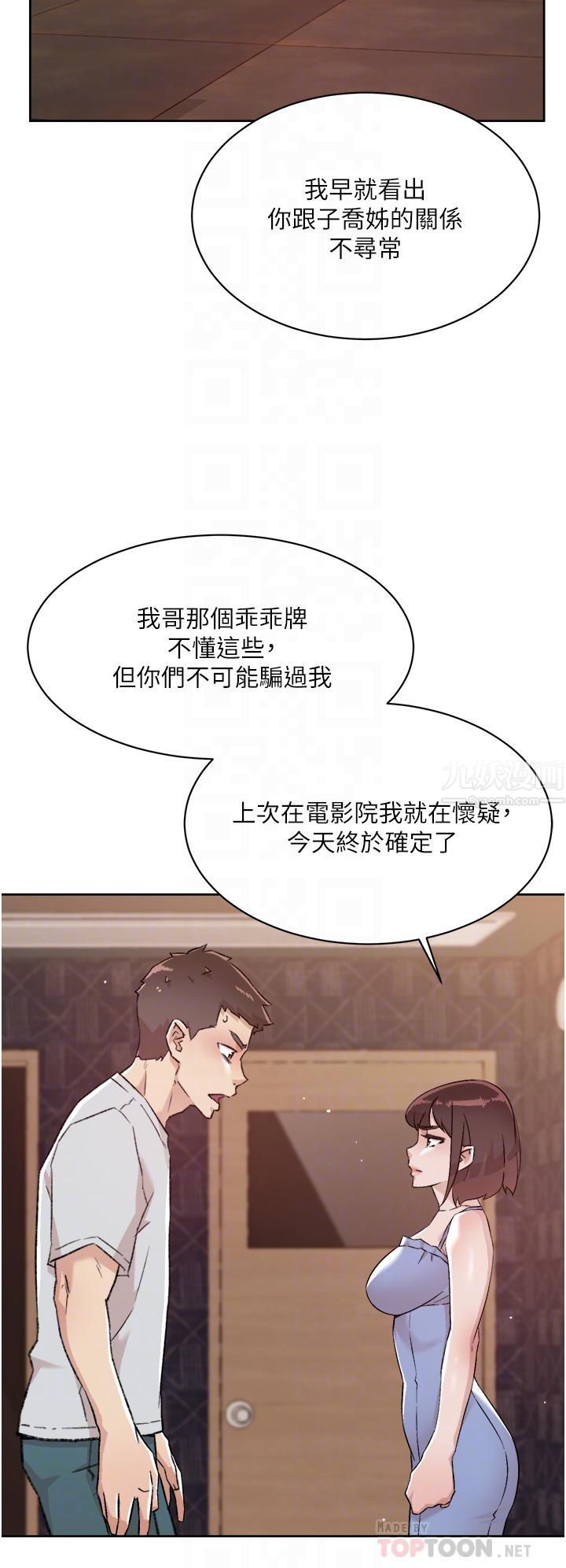 《好友的私生活》漫画最新章节第68话 - 我是第一次，你温柔点免费下拉式在线观看章节第【16】张图片