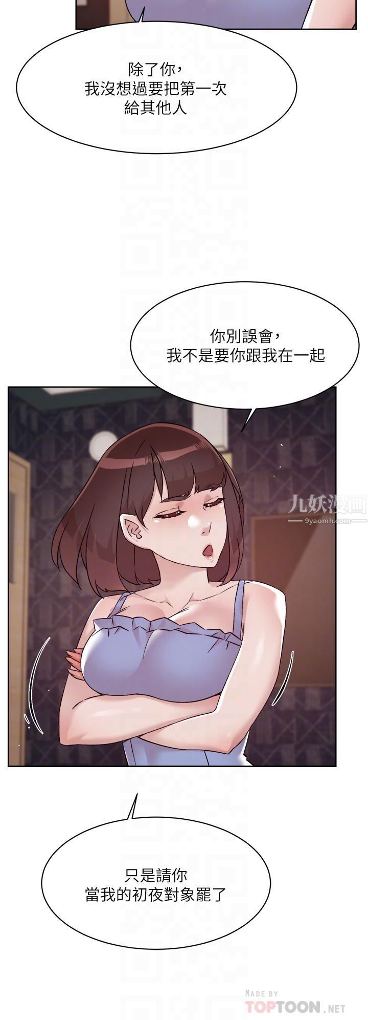 《好友的私生活》漫画最新章节第68话 - 我是第一次，你温柔点免费下拉式在线观看章节第【8】张图片