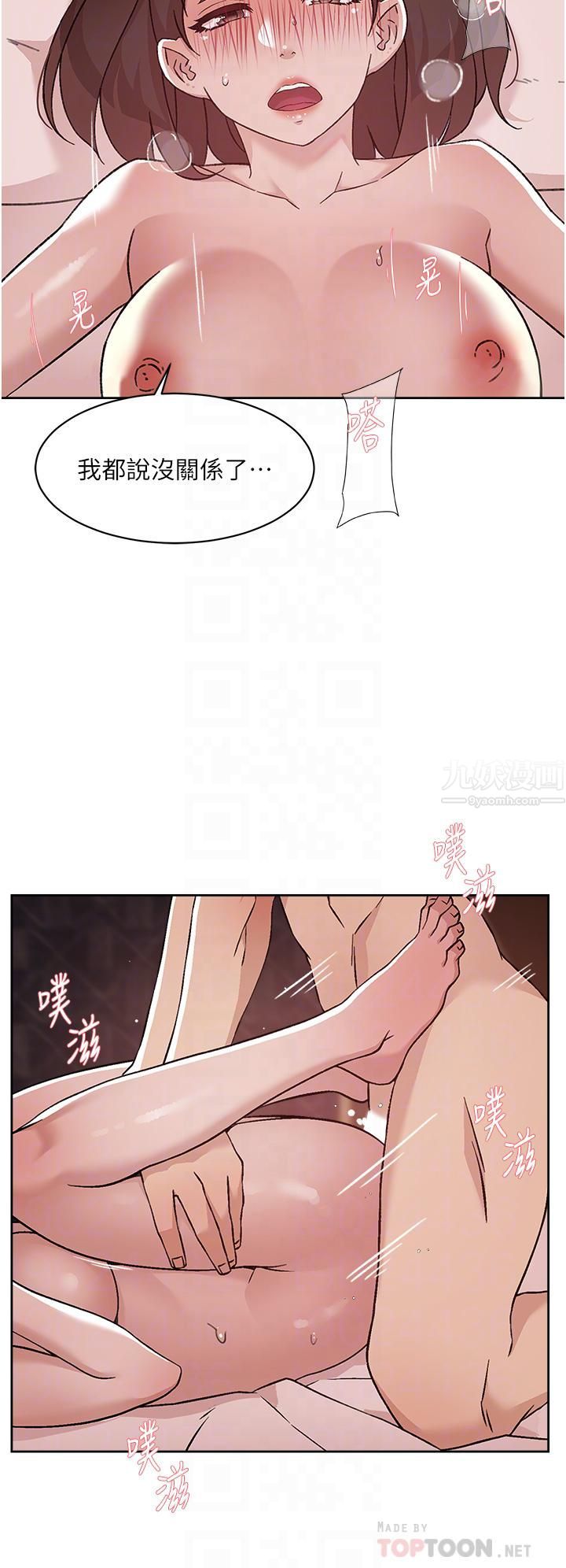 《好友的私生活》漫画最新章节第70话 - 舒服到极致的初体验免费下拉式在线观看章节第【4】张图片