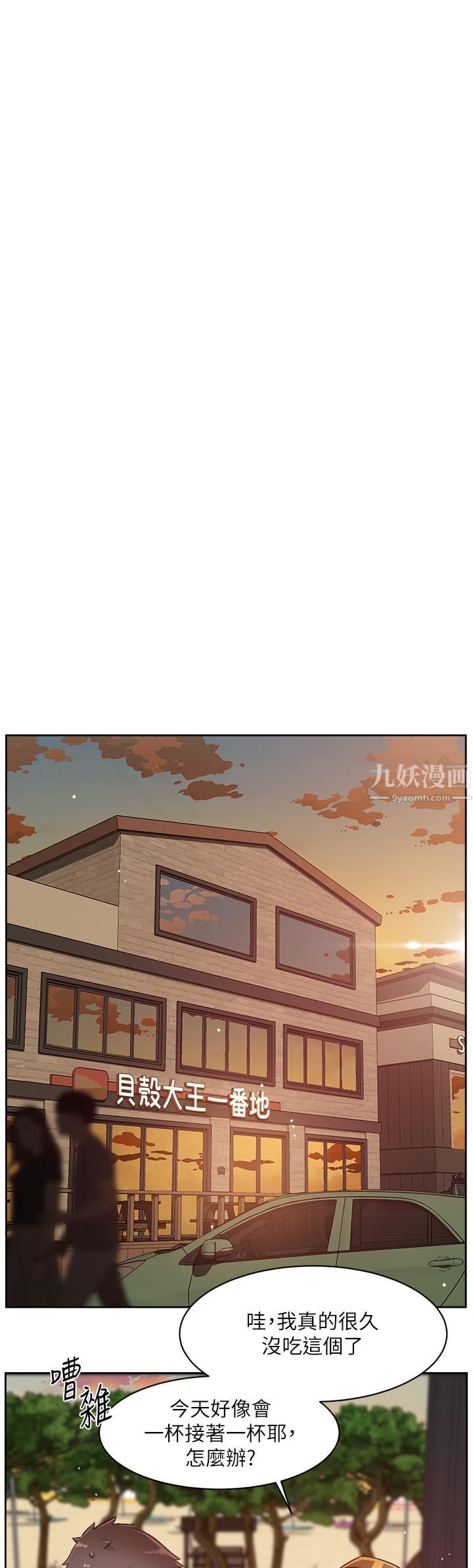 《好友的私生活》漫画最新章节第74话 - 残忍的约会目的免费下拉式在线观看章节第【43】张图片