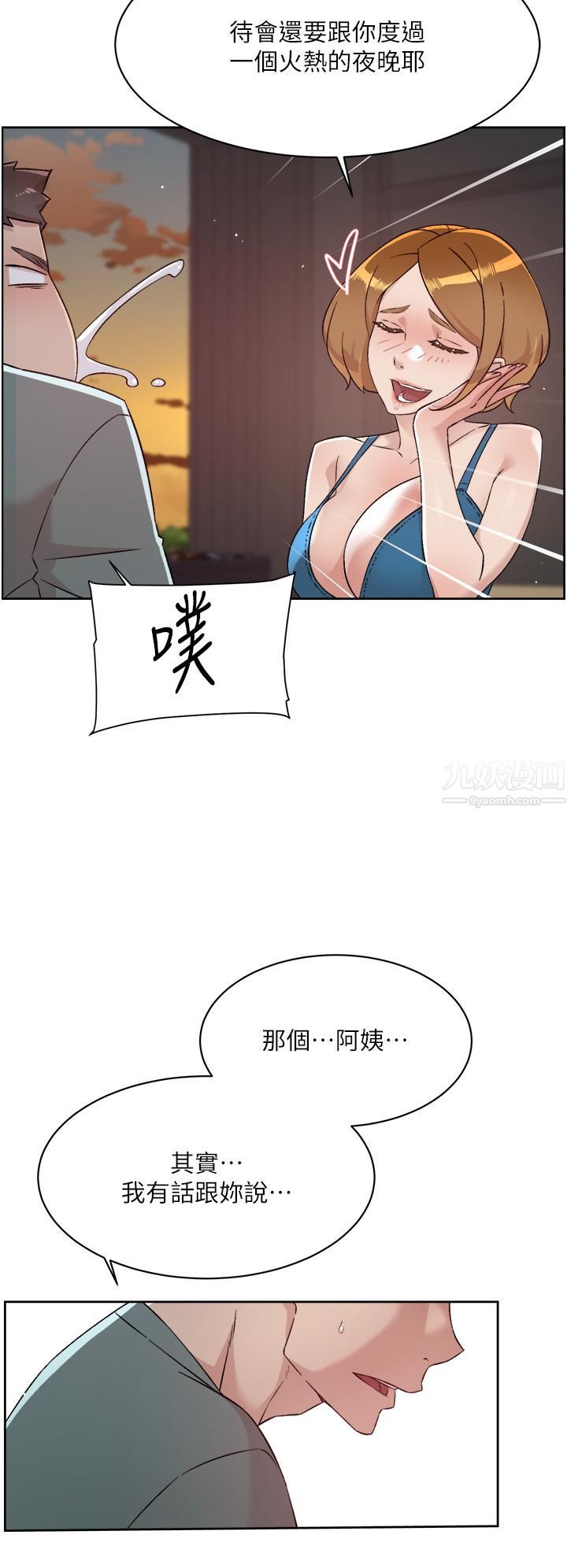 《好友的私生活》漫画最新章节第74话 - 残忍的约会目的免费下拉式在线观看章节第【47】张图片