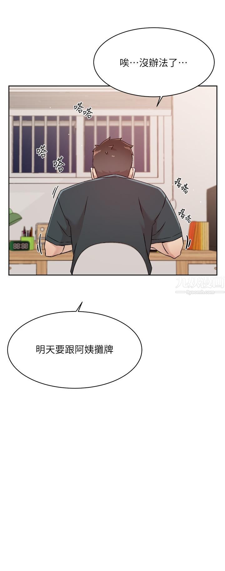 《好友的私生活》漫画最新章节第74话 - 残忍的约会目的免费下拉式在线观看章节第【33】张图片