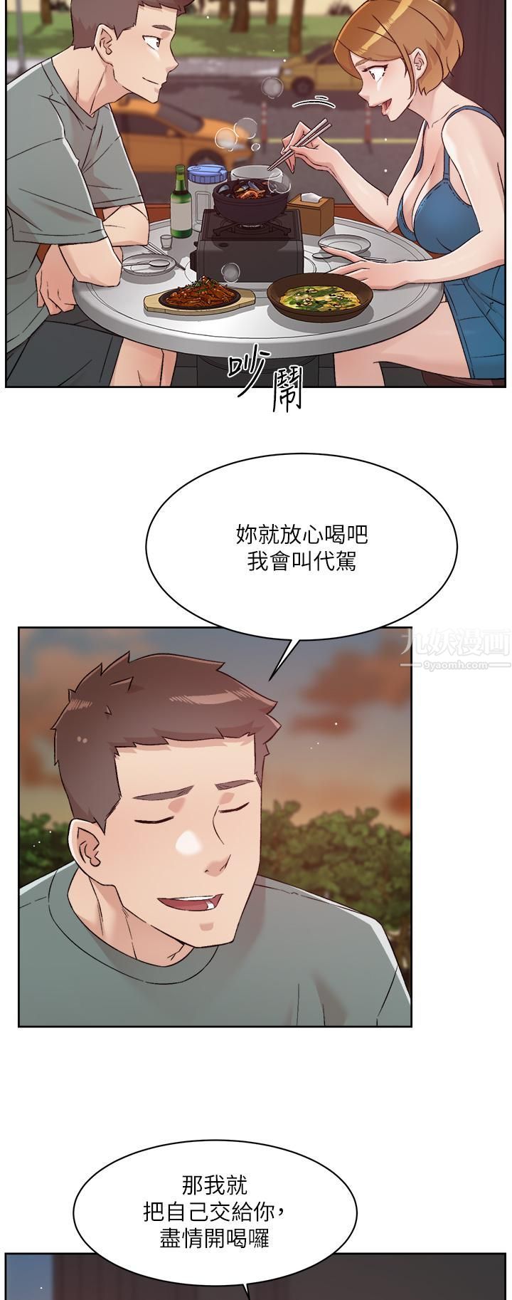 《好友的私生活》漫画最新章节第74话 - 残忍的约会目的免费下拉式在线观看章节第【44】张图片