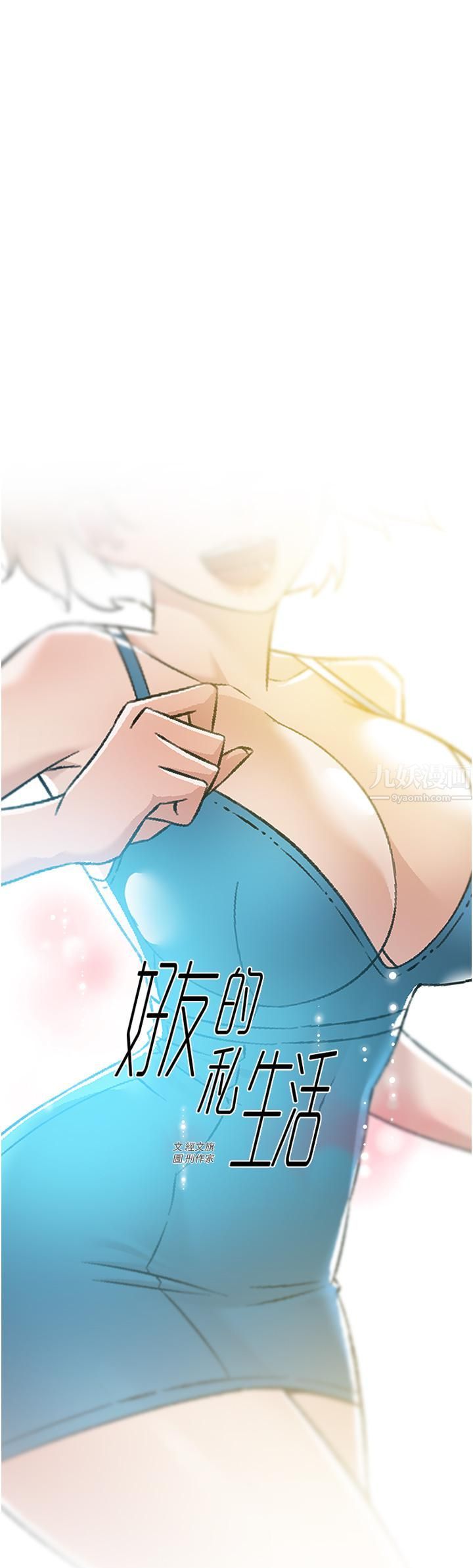 《好友的私生活》漫画最新章节第74话 - 残忍的约会目的免费下拉式在线观看章节第【1】张图片