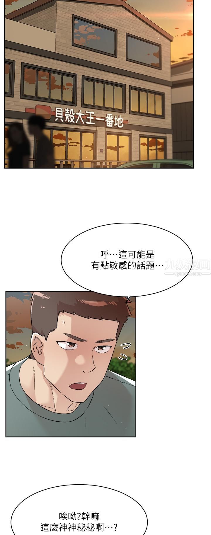 《好友的私生活》漫画最新章节第75话 - 我们去摩铁吧!免费下拉式在线观看章节第【2】张图片