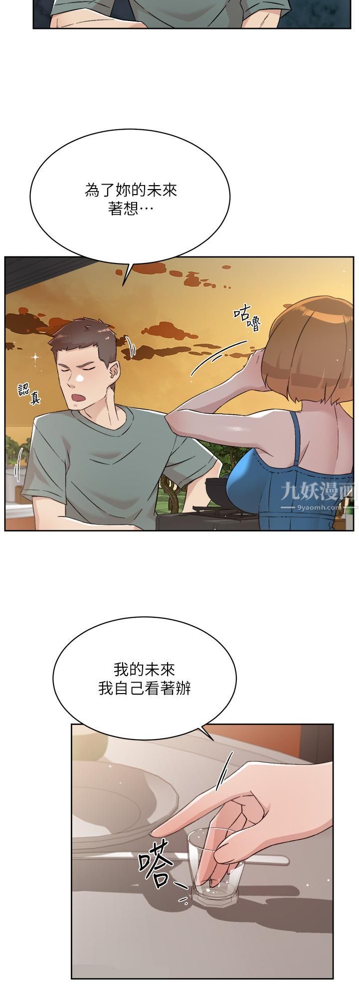 《好友的私生活》漫画最新章节第75话 - 我们去摩铁吧!免费下拉式在线观看章节第【9】张图片