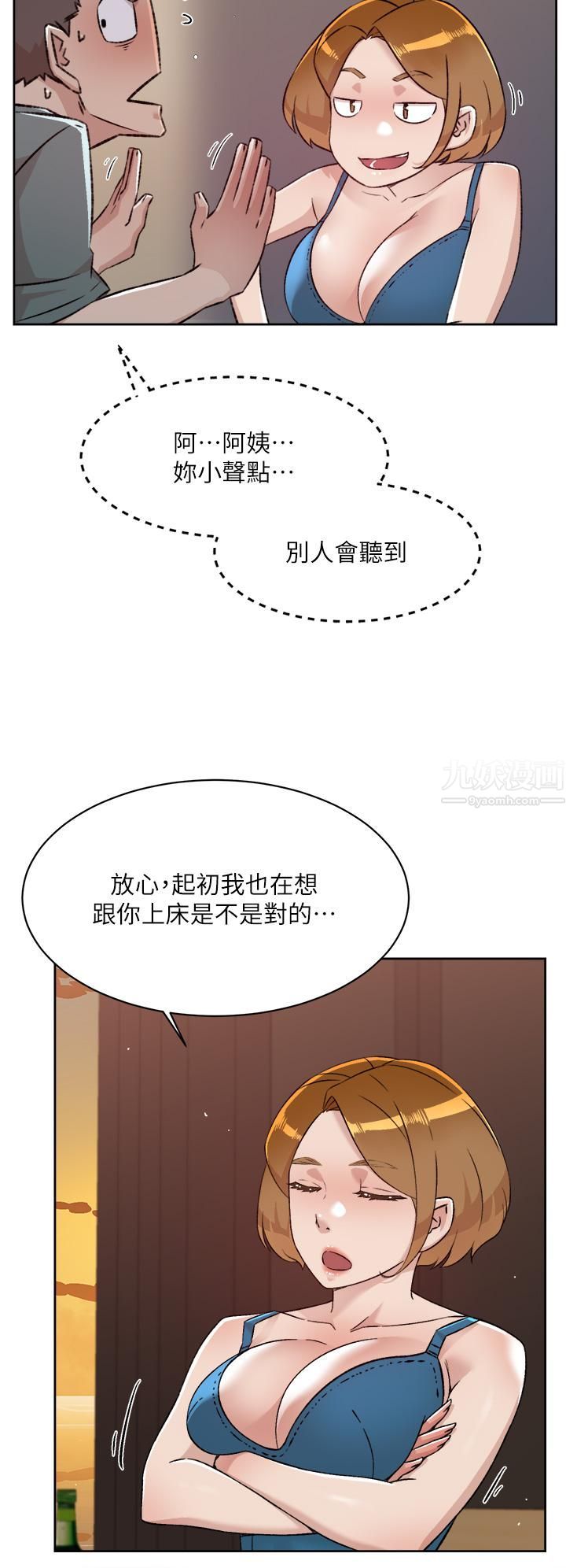 《好友的私生活》漫画最新章节第75话 - 我们去摩铁吧!免费下拉式在线观看章节第【11】张图片