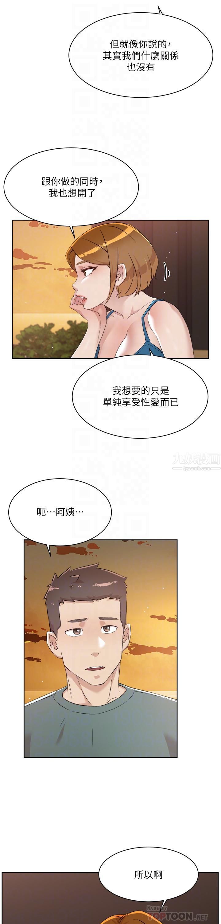 《好友的私生活》漫画最新章节第75话 - 我们去摩铁吧!免费下拉式在线观看章节第【12】张图片