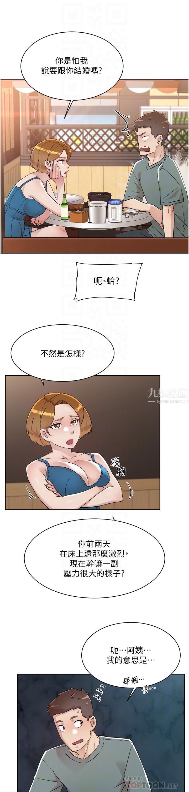 《好友的私生活》漫画最新章节第75话 - 我们去摩铁吧!免费下拉式在线观看章节第【8】张图片