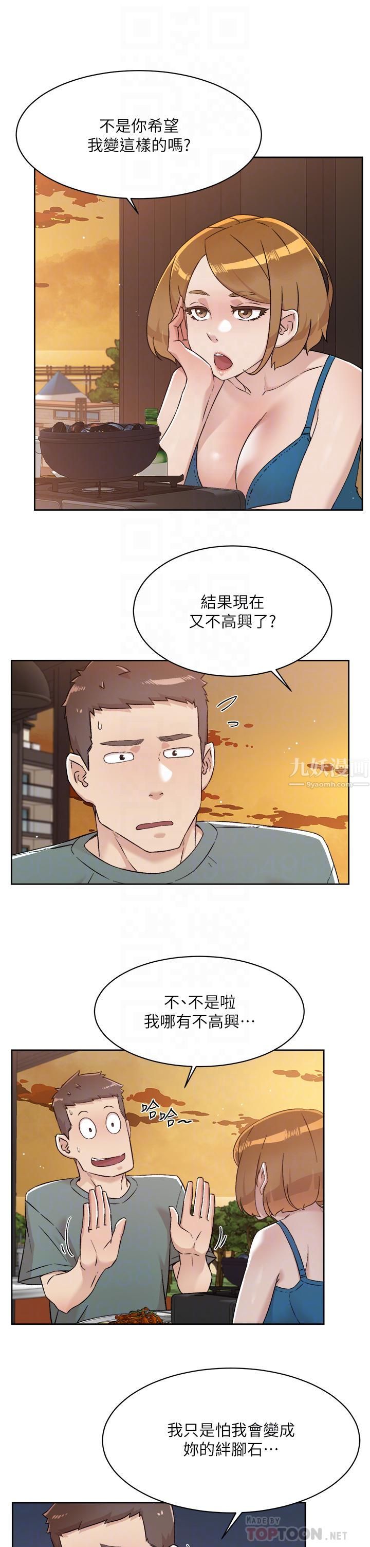 《好友的私生活》漫画最新章节第75话 - 我们去摩铁吧!免费下拉式在线观看章节第【6】张图片