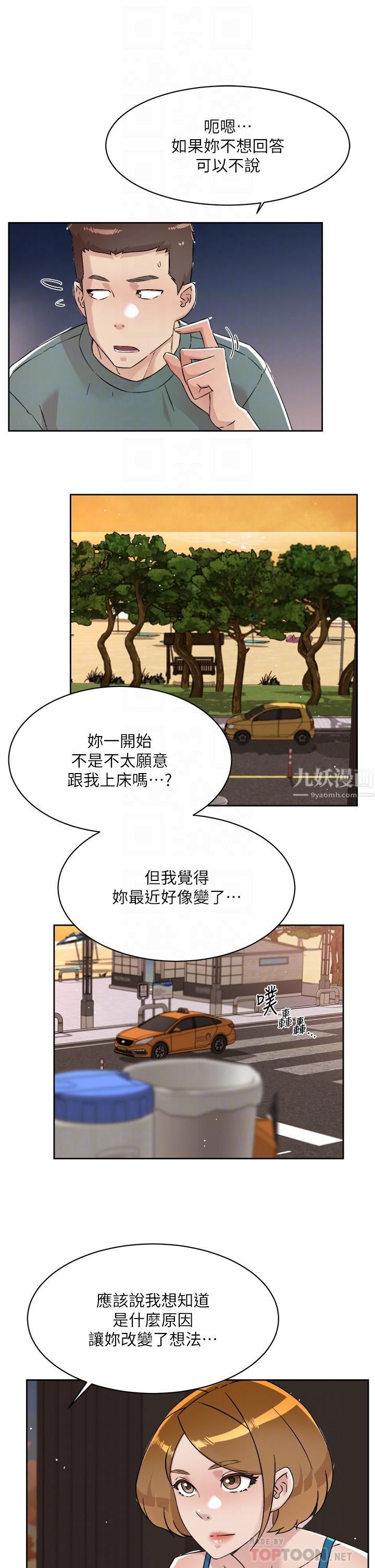 《好友的私生活》漫画最新章节第75话 - 我们去摩铁吧!免费下拉式在线观看章节第【4】张图片