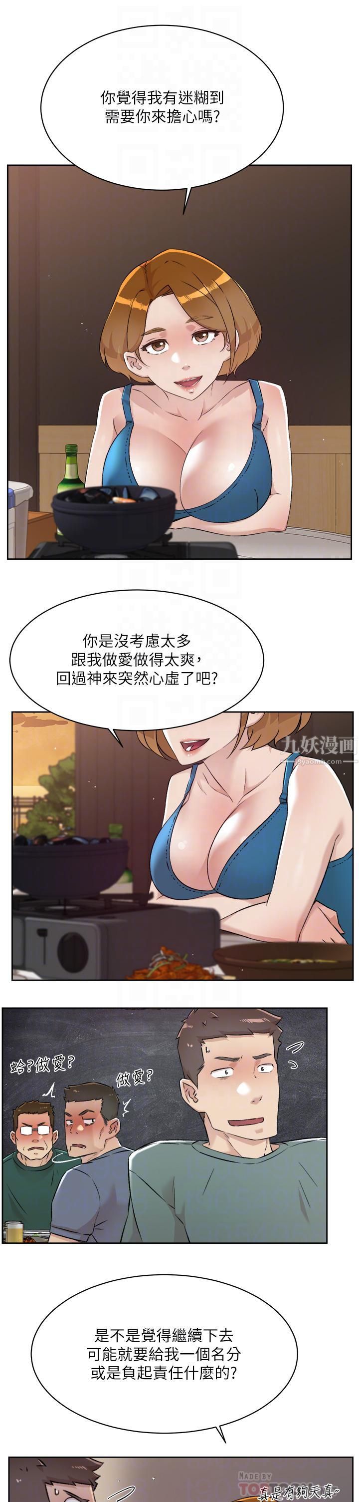 《好友的私生活》漫画最新章节第75话 - 我们去摩铁吧!免费下拉式在线观看章节第【10】张图片