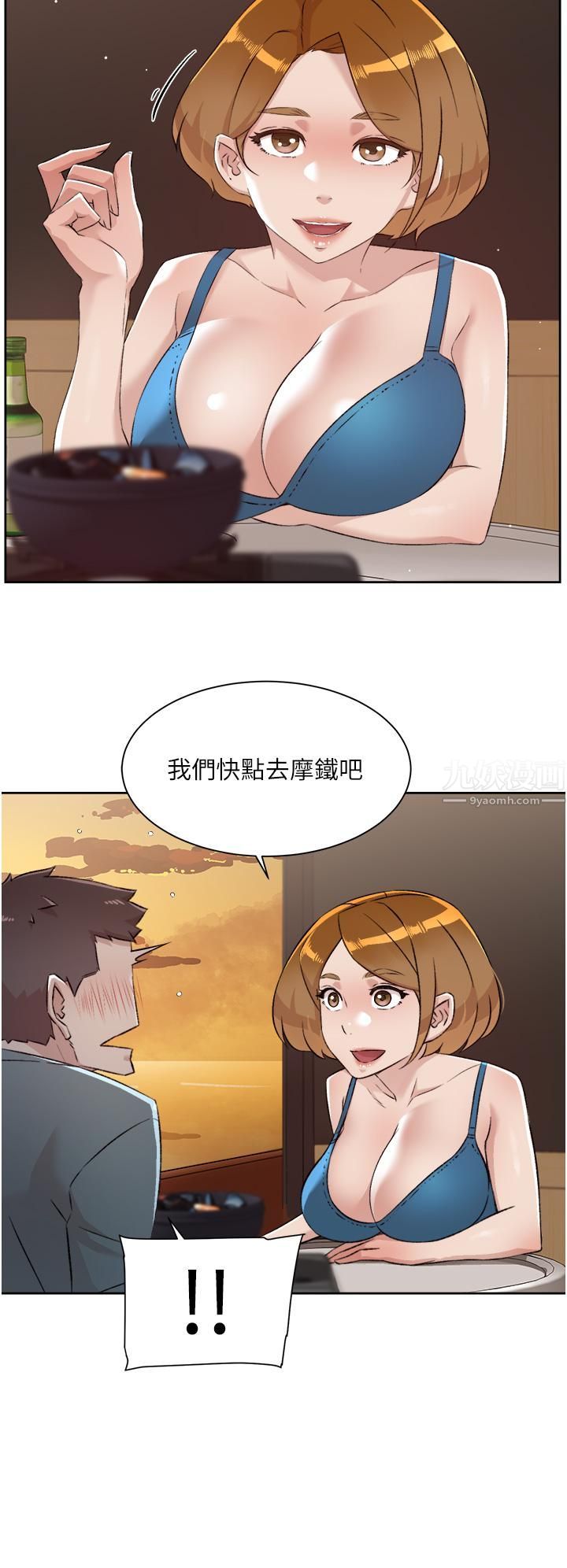 《好友的私生活》漫画最新章节第75话 - 我们去摩铁吧!免费下拉式在线观看章节第【13】张图片