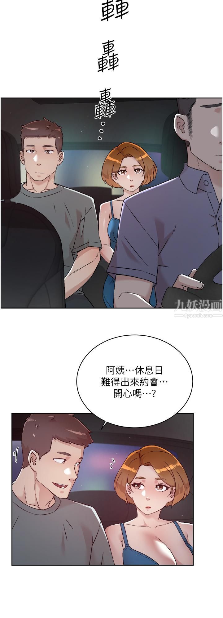 《好友的私生活》漫画最新章节第75话 - 我们去摩铁吧!免费下拉式在线观看章节第【33】张图片