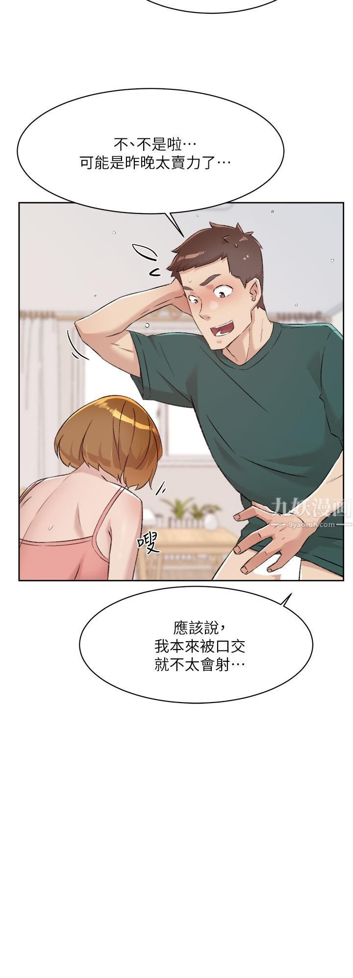 《好友的私生活》漫画最新章节第76话 - 你可以随时推倒我免费下拉式在线观看章节第【20】张图片