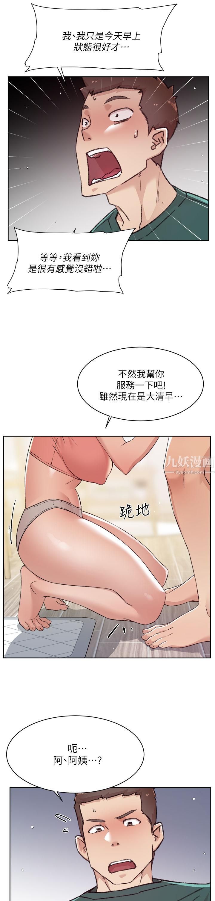 《好友的私生活》漫画最新章节第76话 - 你可以随时推倒我免费下拉式在线观看章节第【13】张图片