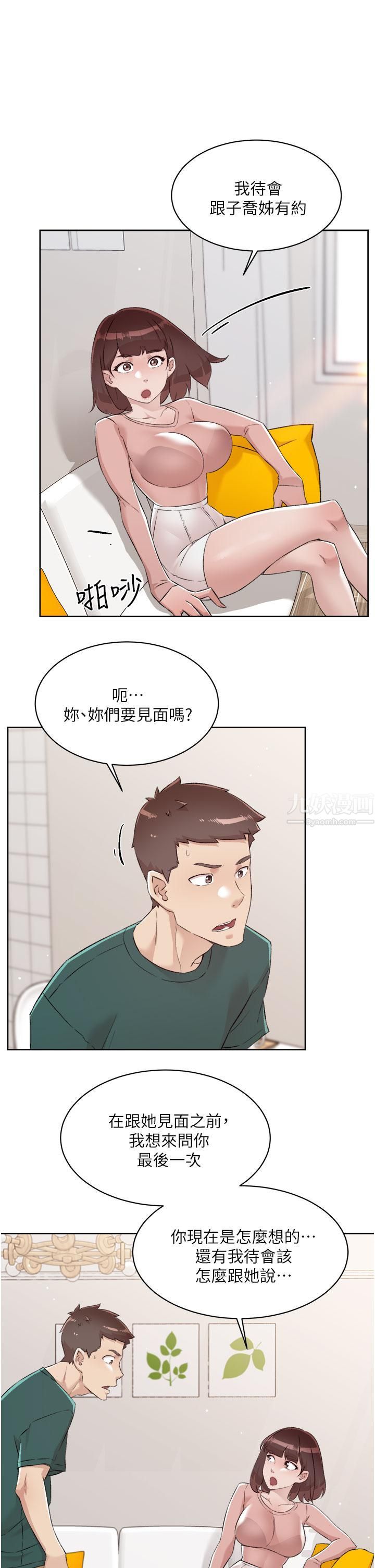 《好友的私生活》漫画最新章节第76话 - 你可以随时推倒我免费下拉式在线观看章节第【27】张图片