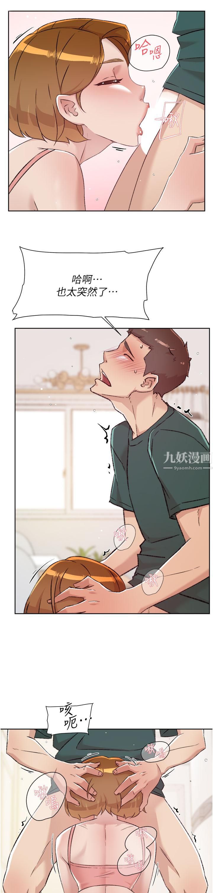 《好友的私生活》漫画最新章节第76话 - 你可以随时推倒我免费下拉式在线观看章节第【15】张图片