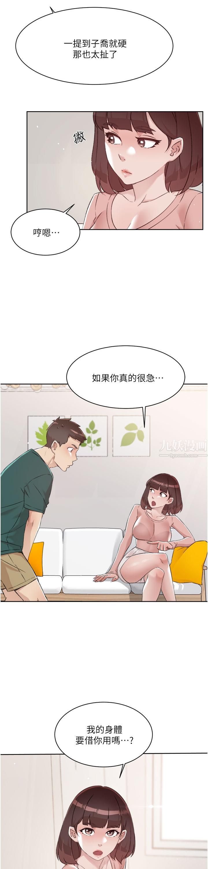 《好友的私生活》漫画最新章节第76话 - 你可以随时推倒我免费下拉式在线观看章节第【31】张图片