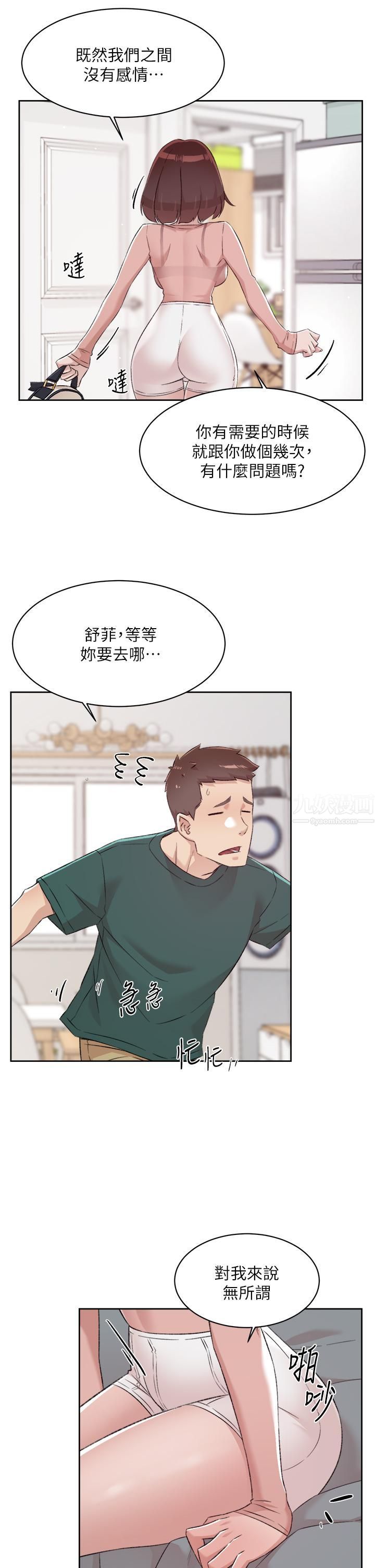 《好友的私生活》漫画最新章节第77话 - 舒菲的第三次献身免费下拉式在线观看章节第【3】张图片