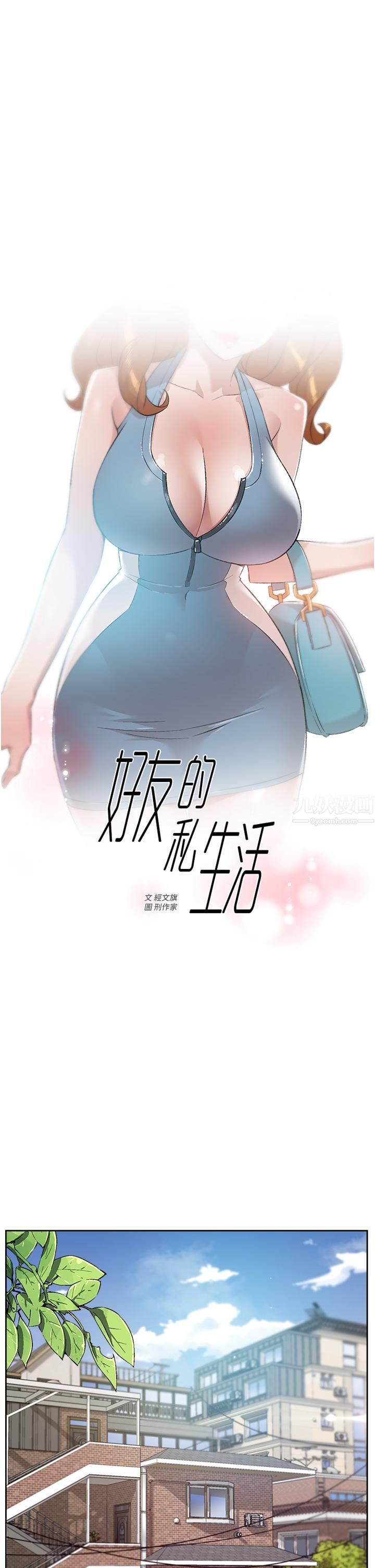 《好友的私生活》漫画最新章节第77话 - 舒菲的第三次献身免费下拉式在线观看章节第【1】张图片