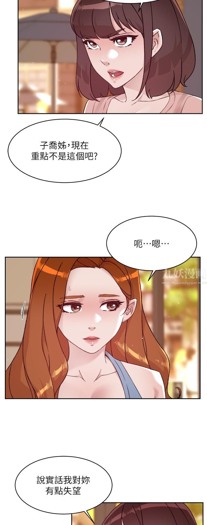 《好友的私生活》漫画最新章节第78话 - 是阿姨先勾引我的免费下拉式在线观看章节第【5】张图片