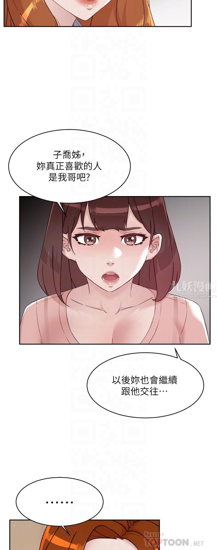 《好友的私生活》漫画最新章节第78话 - 是阿姨先勾引我的免费下拉式在线观看章节第【10】张图片