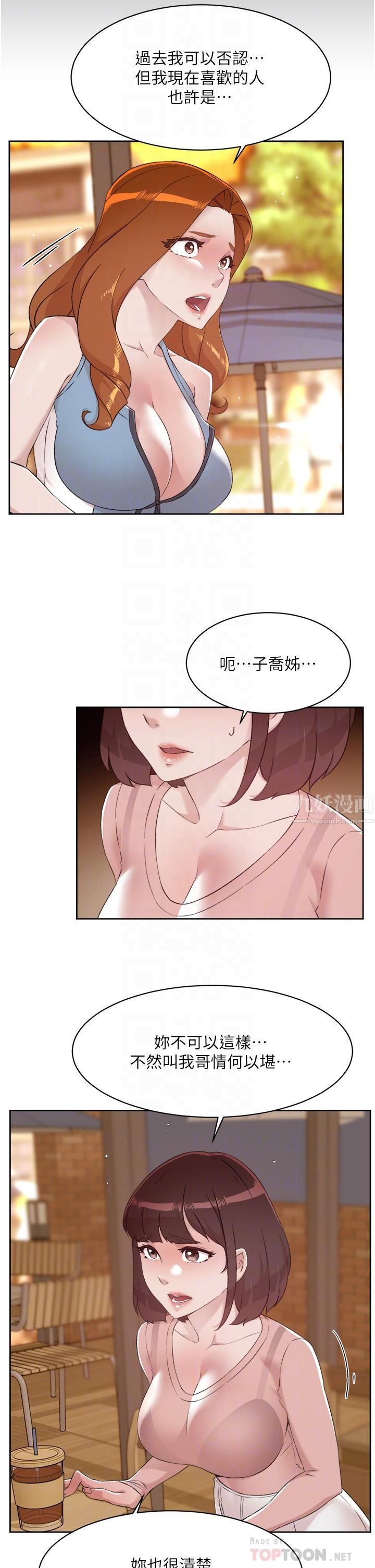 《好友的私生活》漫画最新章节第78话 - 是阿姨先勾引我的免费下拉式在线观看章节第【14】张图片