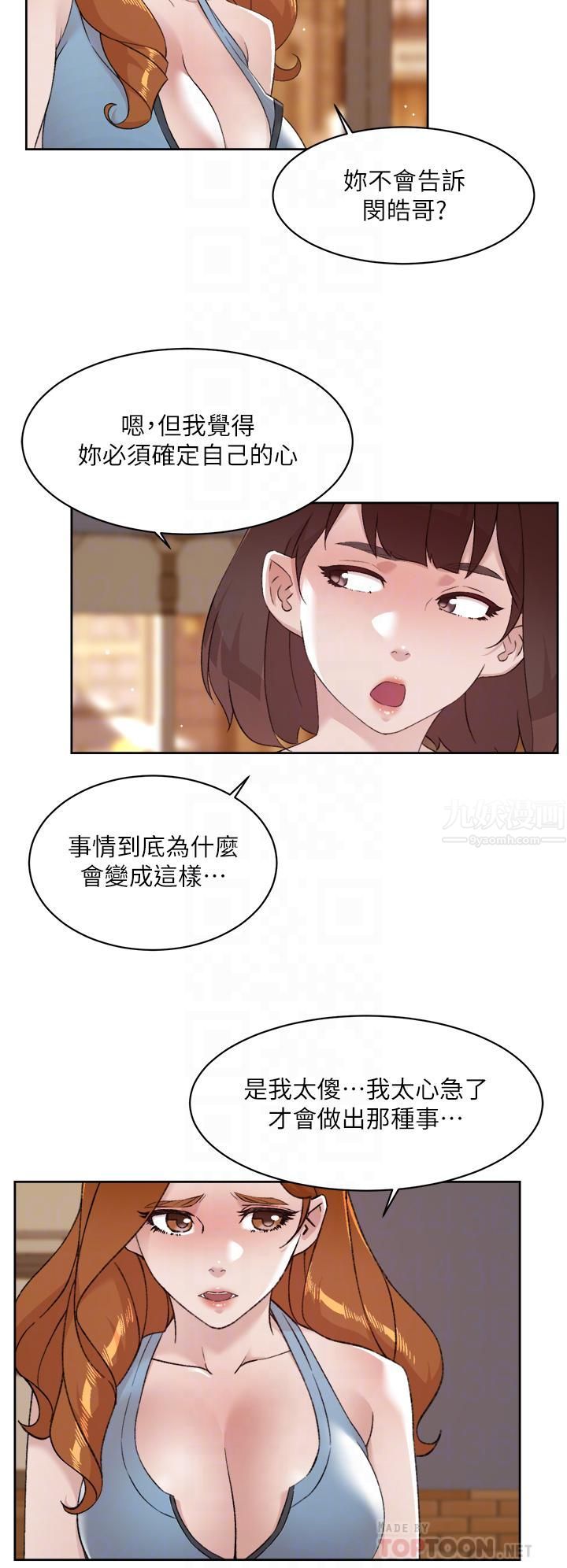 《好友的私生活》漫画最新章节第78话 - 是阿姨先勾引我的免费下拉式在线观看章节第【8】张图片