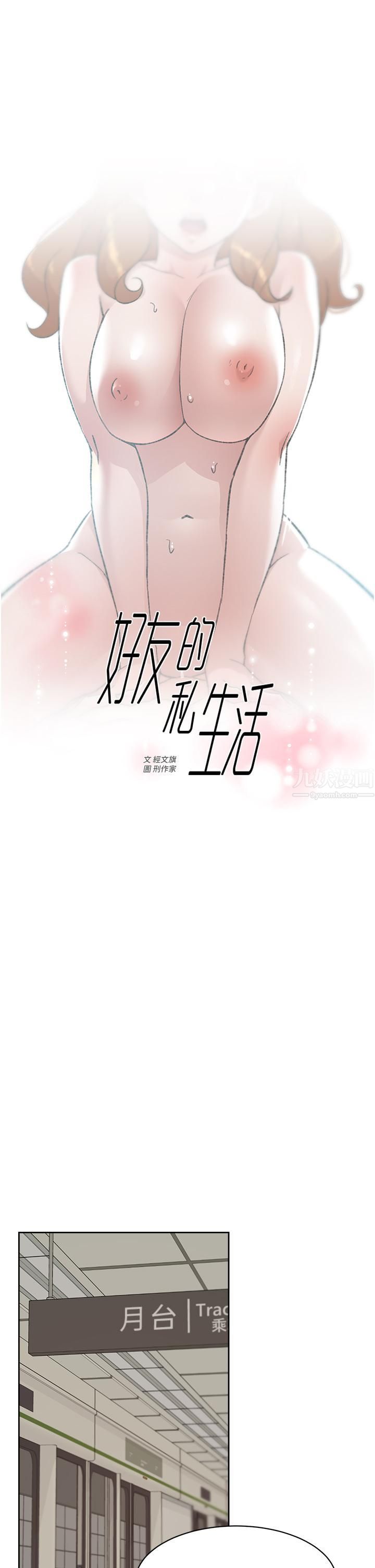 《好友的私生活》漫画最新章节第80话 - 原来我想要的人是你免费下拉式在线观看章节第【13】张图片