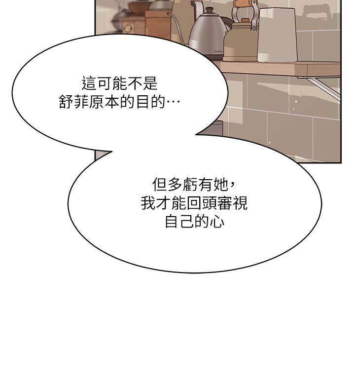 《好友的私生活》漫画最新章节第80话 - 原来我想要的人是你免费下拉式在线观看章节第【25】张图片