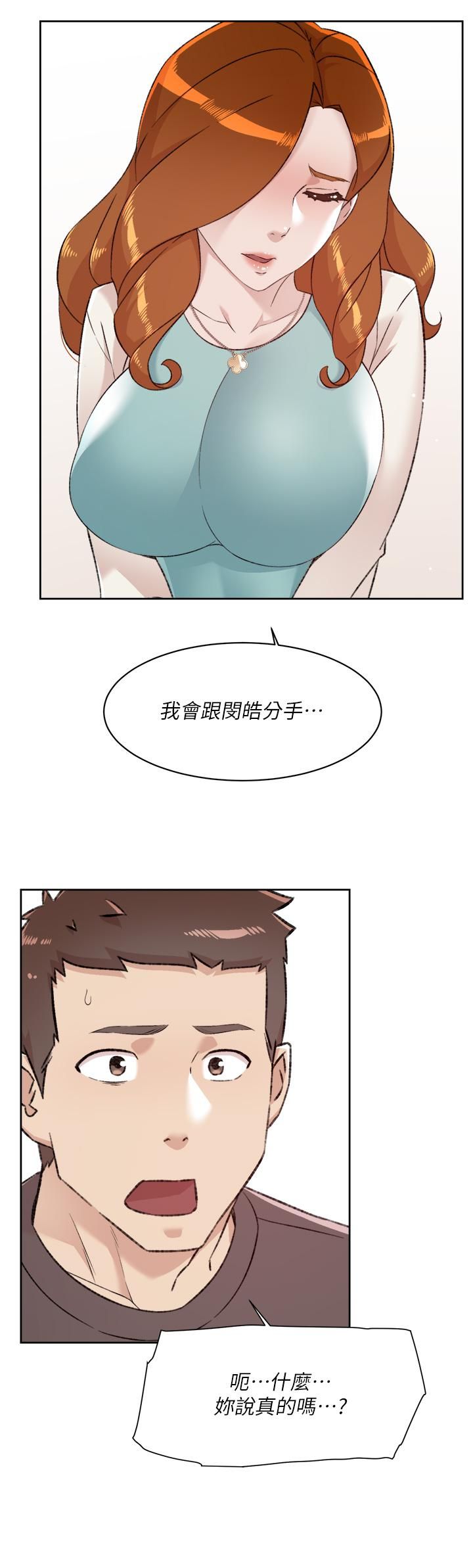 《好友的私生活》漫画最新章节第80话 - 原来我想要的人是你免费下拉式在线观看章节第【32】张图片