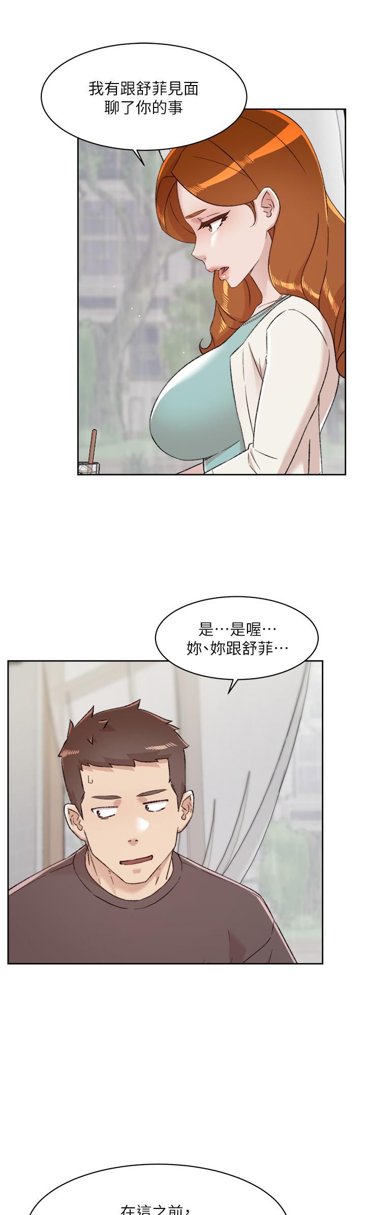 《好友的私生活》漫画最新章节第80话 - 原来我想要的人是你免费下拉式在线观看章节第【23】张图片