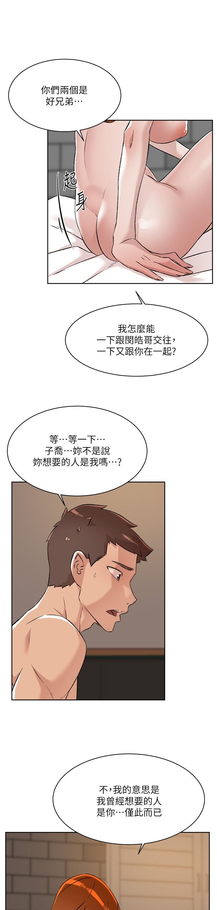 《好友的私生活》漫画最新章节第81话 - 用后入式高潮的子乔免费下拉式在线观看章节第【43】张图片