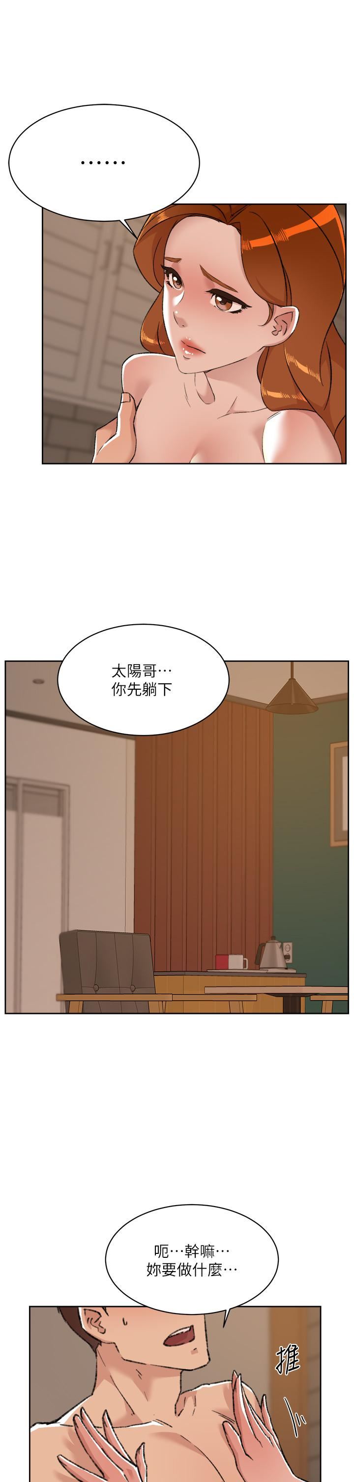 《好友的私生活》漫画最新章节第82话 - 我不想和你分开免费下拉式在线观看章节第【5】张图片