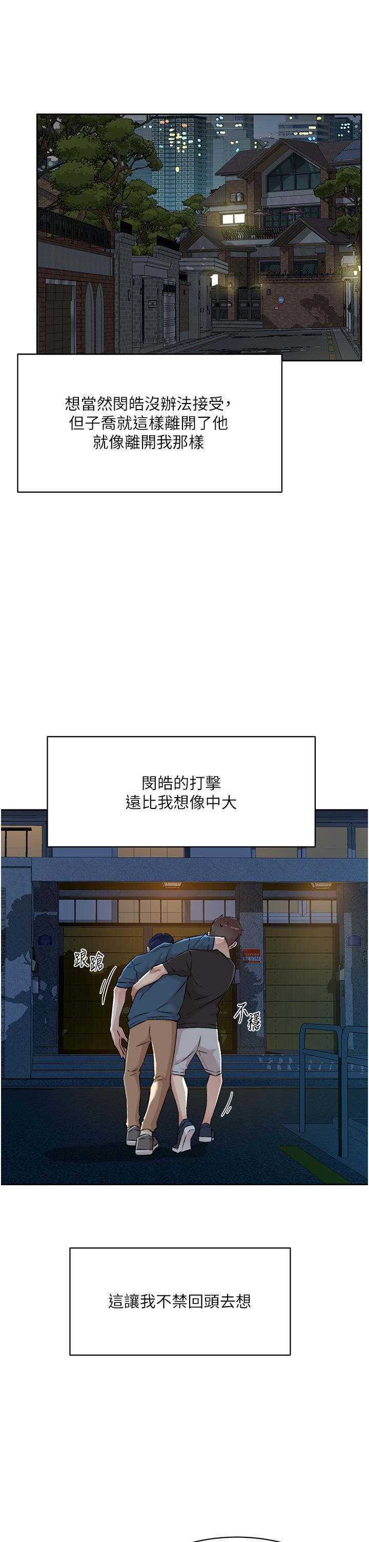 《好友的私生活》漫画最新章节第83话 - 可以跟阿姨聊聊吗?免费下拉式在线观看章节第【28】张图片