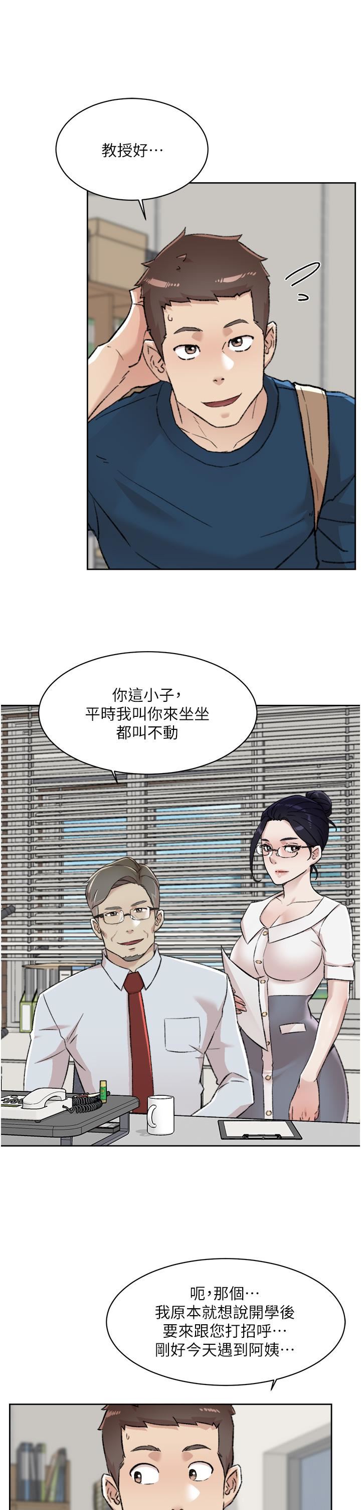 《好友的私生活》漫画最新章节第84话 - 好友母亲的撩人背影免费下拉式在线观看章节第【3】张图片