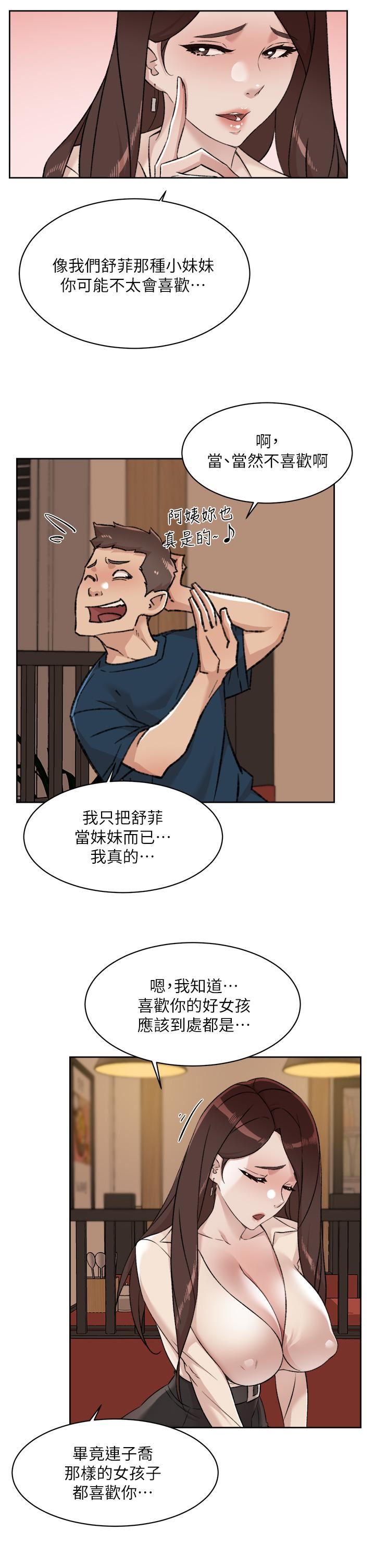 《好友的私生活》漫画最新章节第85话 - 陪阿姨喝一杯好吗?免费下拉式在线观看章节第【31】张图片