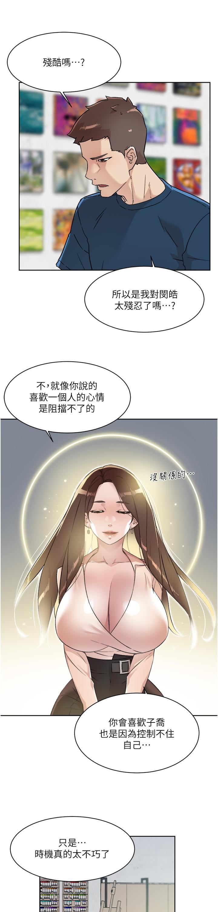 《好友的私生活》漫画最新章节第85话 - 陪阿姨喝一杯好吗?免费下拉式在线观看章节第【21】张图片