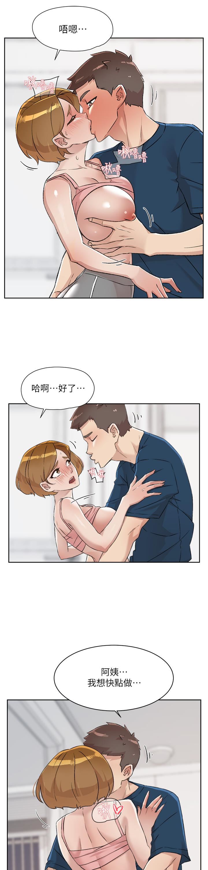 《好友的私生活》漫画最新章节第85话 - 陪阿姨喝一杯好吗?免费下拉式在线观看章节第【3】张图片