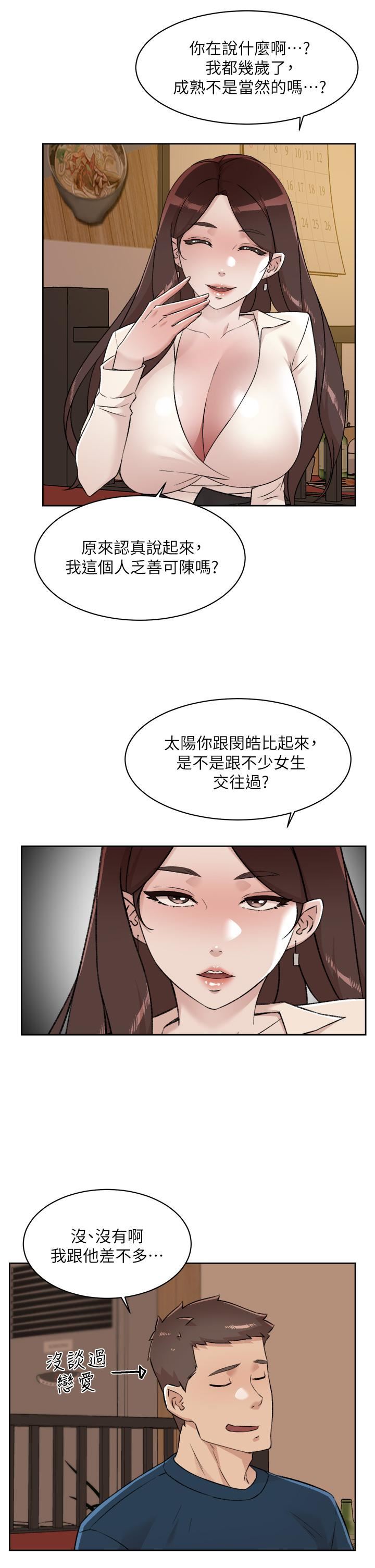 《好友的私生活》漫画最新章节第85话 - 陪阿姨喝一杯好吗?免费下拉式在线观看章节第【29】张图片