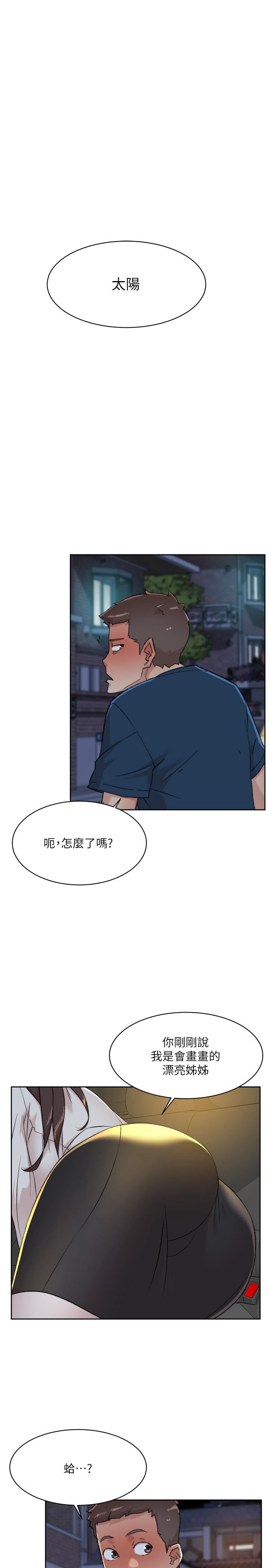 《好友的私生活》漫画最新章节第86话 - 我对你来说算什么?免费下拉式在线观看章节第【22】张图片