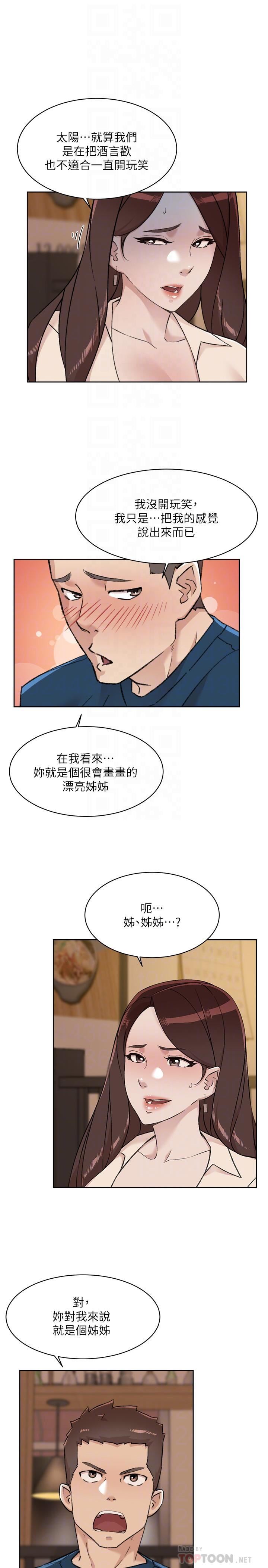 《好友的私生活》漫画最新章节第86话 - 我对你来说算什么?免费下拉式在线观看章节第【10】张图片