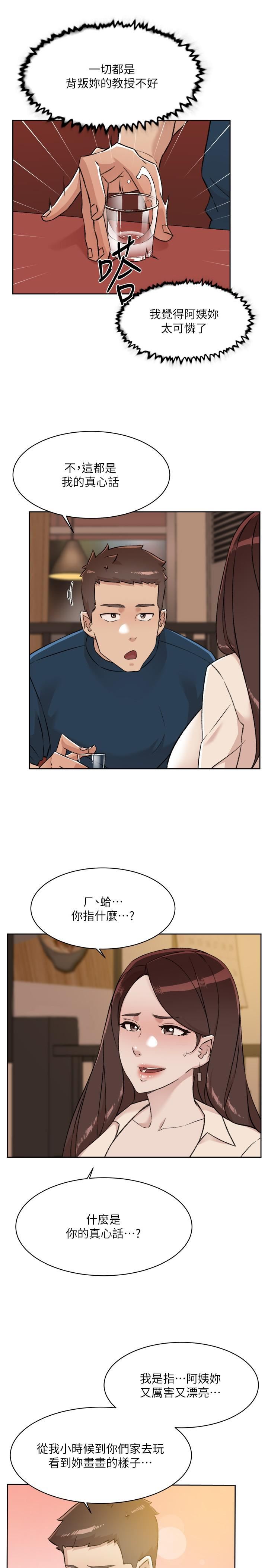 《好友的私生活》漫画最新章节第86话 - 我对你来说算什么?免费下拉式在线观看章节第【7】张图片